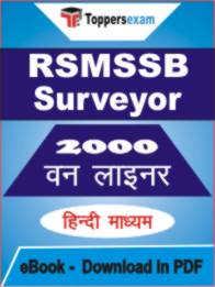 RSMSSB Surveyor One Liner Book PDF in Hindi