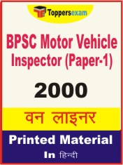 BPSC Motor Vehicle Inspector (Paper-1) One Liner Book in Hindi