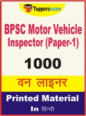 BPSC Motor Vehicle Inspector (Paper-1) One Liner Book in Hindi