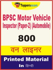 BPSC Motor Vehicle Inspector (Paper-2) (Automobile)) One Liner Book in Hindi