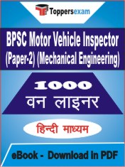 BPSC Motor Vehicle Inspector (Paper-2) (Mechanical Engineering) One Liner Book PDF in Hindi