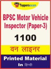 BPSC Motor Vehicle Inspector (Paper-3) One Liner Book in Hindi