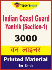 Indian Coast Guard Yantrik (Section-1) One Liner Book in Hindi