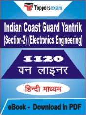 Indian Coast Guard Yantrik (Section-2) (Electronics Engineering) One Liner Book PDF in Hindi