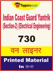 Indian Coast Guard Yantrik (Section-2) (Electrical Engineering) One Liner Book in Hindi