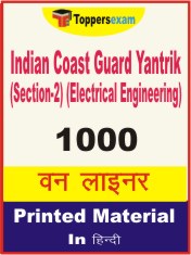 Indian Coast Guard Yantrik (Section-2) (Electrical Engineering) One Liner Book in Hindi