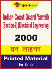 Indian Coast Guard Yantrik (Section-2) (Electrical Engineering) One Liner Book in Hindi