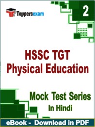 HSSC TGT Physical Education Test PDF Book In Hindi - Question Paper