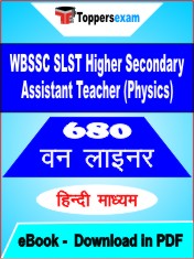 WBSSC SLST Higher Secondary Assistant Teacher (Physics) One Liner Book PDF in Hindi