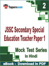 JSSC Secondary Special Education Teacher Paper 1 PDF Book In Hindi - Question Paper