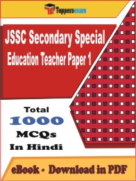 JSSC Secondary Special Education Teacher Paper 1 PDF Book In Hindi - MCQ / Objective Questions