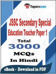 JSSC Secondary Special Education Teacher Paper 1 PDF Book In Hindi - MCQ / Objective Questions