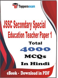 JSSC Secondary Special Education Teacher Paper 1 PDF Book In Hindi - MCQ / Objective Questions