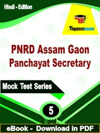 PNRD Assam Gaon Panchayat Secretary Test PDF Book In Hindi - Practice Set