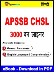 APSSB CHSL One Liner Book PDF in Hindi