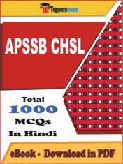 APSSB CHSL PDF Book In Hindi - MCQ / Objective Questions