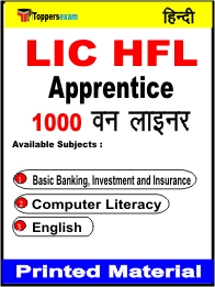 LIC HFL Apprentice One Liner Book in Hindi