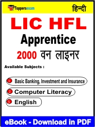 LIC HFL Apprentice One Liner Book PDF in Hindi
