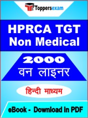 HPRCA TGT Non Medical One Liner Book PDF in Hindi