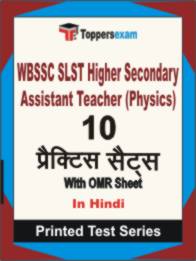 WBSSC SLST Higher Secondary Assistant Teacher (Physics) Book in Hindi - Practice Set