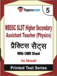 WBSSC SLST Higher Secondary Assistant Teacher (Physics) Book in Hindi - Mock Test / Practice Set