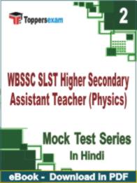 WBSSC SLST Higher Secondary Assistant Teacher (Physics) Test PDF Book In Hindi - Question Paper