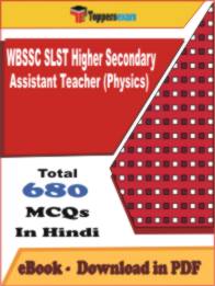 WBSSC SLST Higher Secondary Assistant Teacher (Physics) PDF Book In Hindi - MCQ / Objective Questions