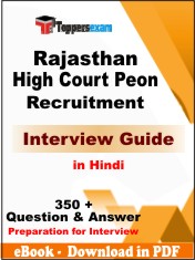 Rajasthan High Court Group D Recruitment for Interview Guide Pdf Book in Hindi