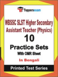 WBSSC SLST Higher Secondary Assistant Teacher (Physics) Book in Bengali - Practice Set