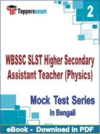 WBSSC SLST Higher Secondary Assistant Teacher (Physics) Test PDF Book In Bengali - Question Paper