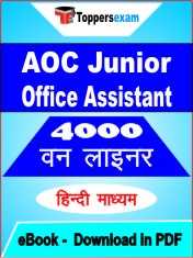 AOC Junior Office Assistant One Liner Book PDF in Hindi