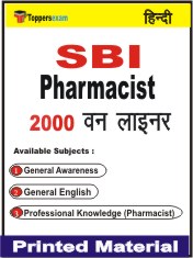 SBI Pharmacist One Liner Book in Hindi