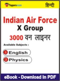 Indian Air Force X Group One Liner Book PDF in Hindi