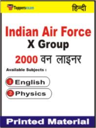 Indian Air Force X Group One Liner Book in Hindi