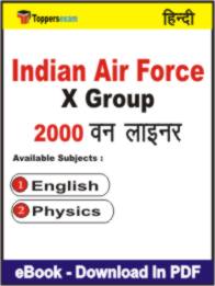 Indian Air Force X Group One Liner Book PDF in Hindi
