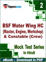 BSF Water Wing HC (Master, Engine, Workshop) & Constable (Crew) Test PDF Book In Hindi - Question Paper