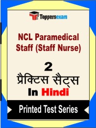 NCL Paramedical Staff (Staff Nurse) Book in Hindi - Question Paper / Practice Set