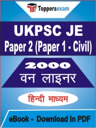 UKPSC JE Paper 2 (Paper 1 - Civil) One Liner Book PDF in Hindi