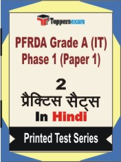 PFRDA Grade A (IT) Phase 1 (Paper 1) Book in Hindi - Question Paper / Practice Set