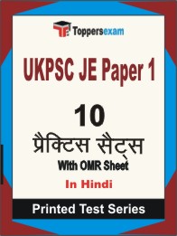 UKPSC JE Paper 1 Book in Hindi - Practice Set