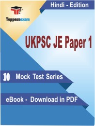 UKPSC JE Paper 1 PDF Book In Hindi - Mock Test/Practice Set