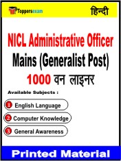 NICL Administrative Officer Mains (Generalist Post) One Liner Book in Hindi