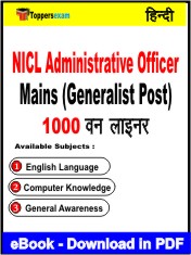 NICL Administrative Officer Mains (Generalist Post) One Liner Book PDF in Hindi