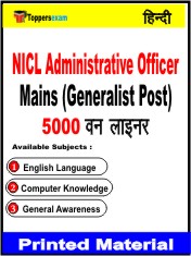 NICL Administrative Officer Mains (Generalist Post) One Liner Book in Hindi