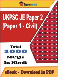 UKPSC JE Paper 2 (Paper 1 - Civil) PDF Book In Hindi - MCQ / Objective Questions