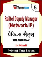 Railtel Deputy Manager (Network/IP) Book in Hindi - Mock Test / Practice Set