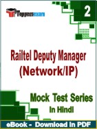 Railtel Deputy Manager (Network/IP) Test PDF Book In Hindi - Question Paper
