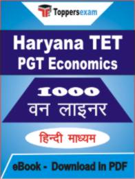 Haryana TET PGT Economics One Liner Book PDF in Hindi