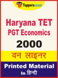 Haryana TET PGT Economics One Liner Book in Hindi