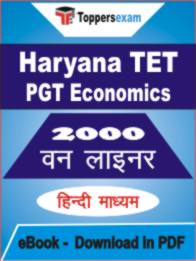 Haryana TET PGT Economics One Liner Book PDF in Hindi